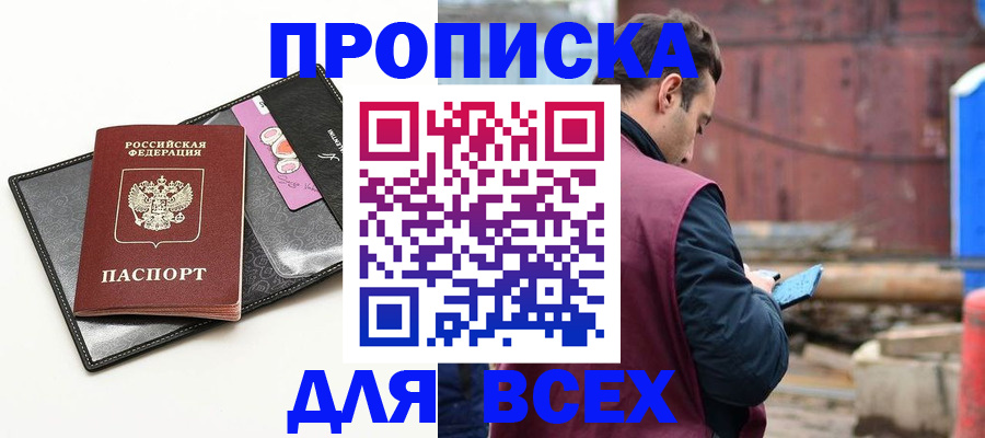 прописка от собственника в Бодайбо